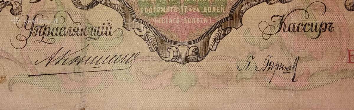 Rusijos 100 rublių banknotas - nuotraukos Nr. 3