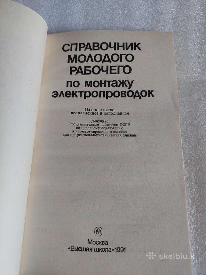 Справочник по монтажу электропроводок - nuotraukos Nr. 2