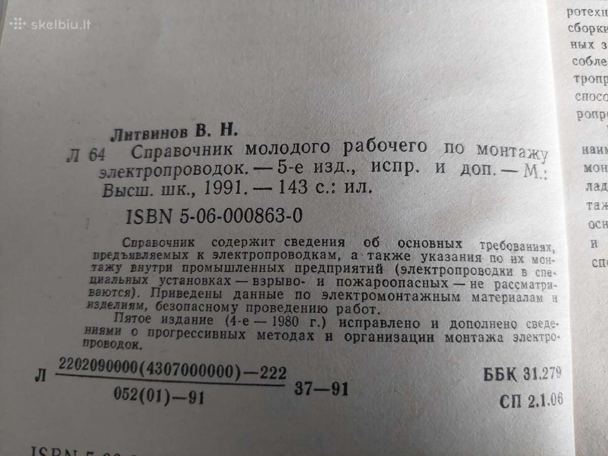 Справочник по монтажу электропроводок - nuotraukos Nr. 3