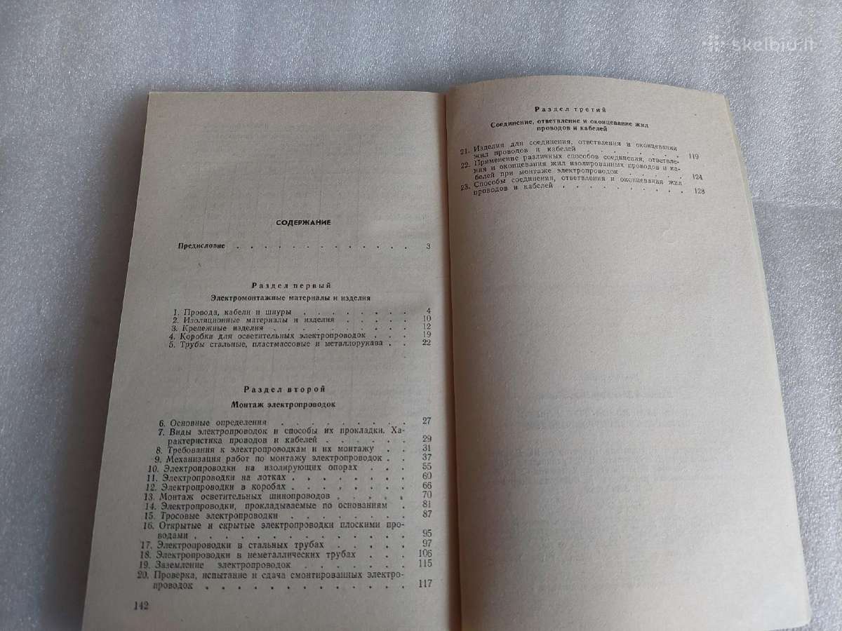 Справочник по монтажу электропроводок - nuotraukos Nr. 6
