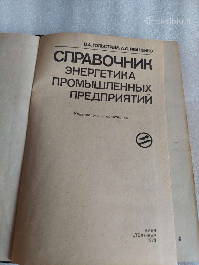 Справочник энергетика промышленных предприятий - nuotraukos Nr. 2