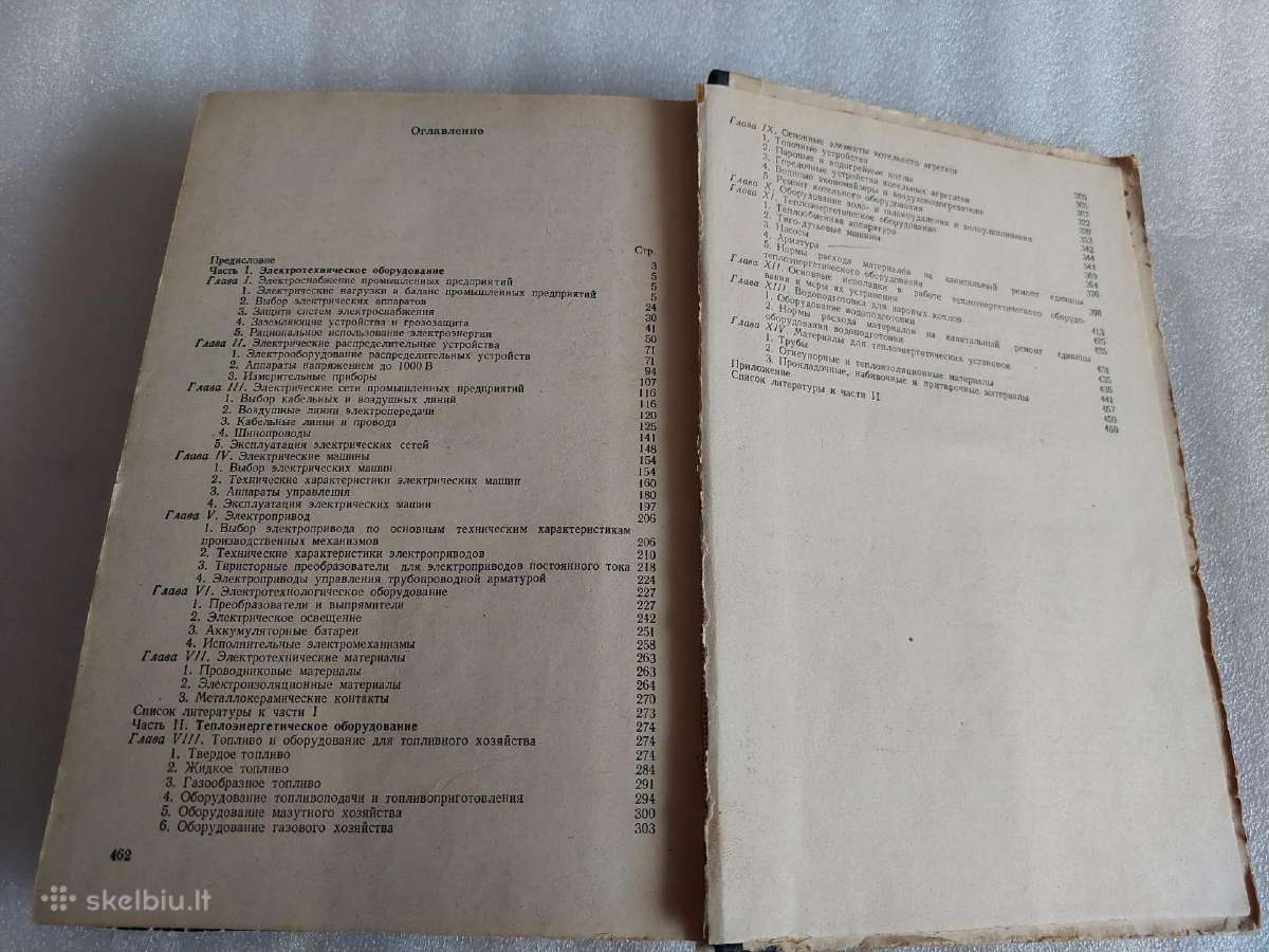 Справочник энергетика промышленных предприятий - nuotraukos Nr. 7