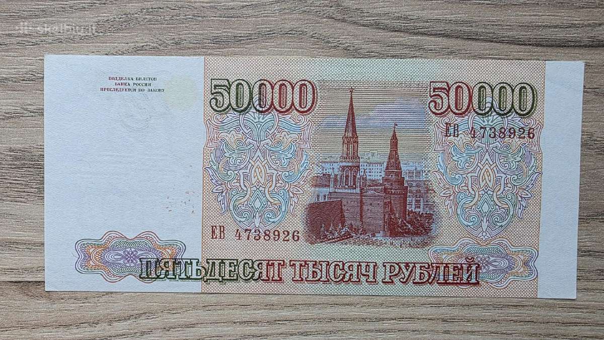 1993 metų 50000 rublių - nuotraukos Nr. 2