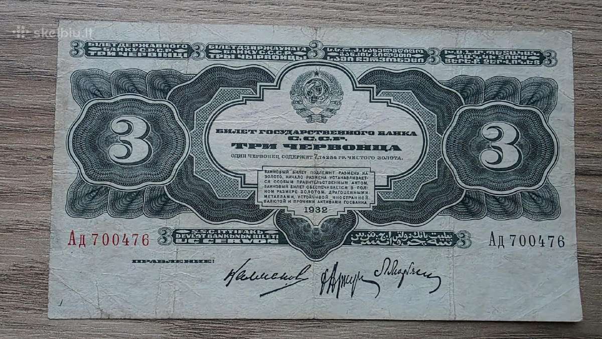 1932 metų 3 cervoncai