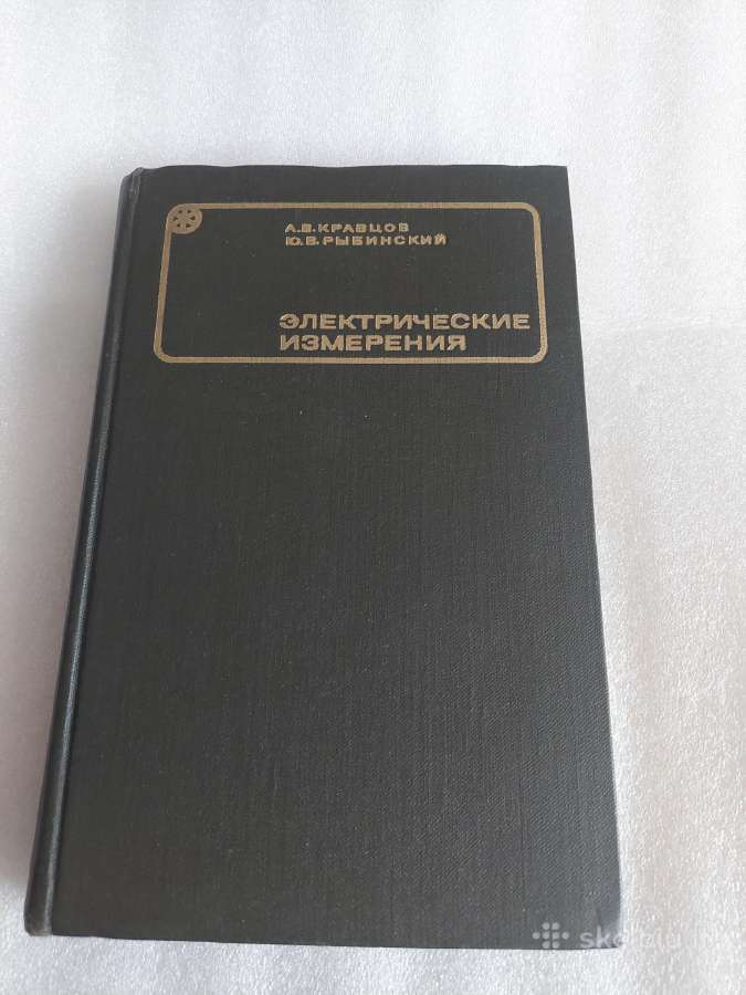 Электрические измерения