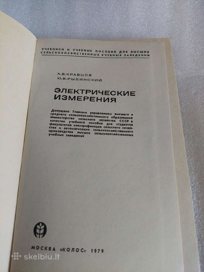 Электрические измерения - nuotraukos Nr. 2