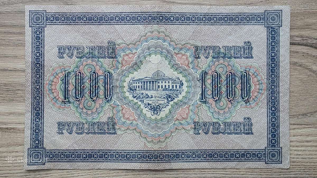1917m. 1000 rublių