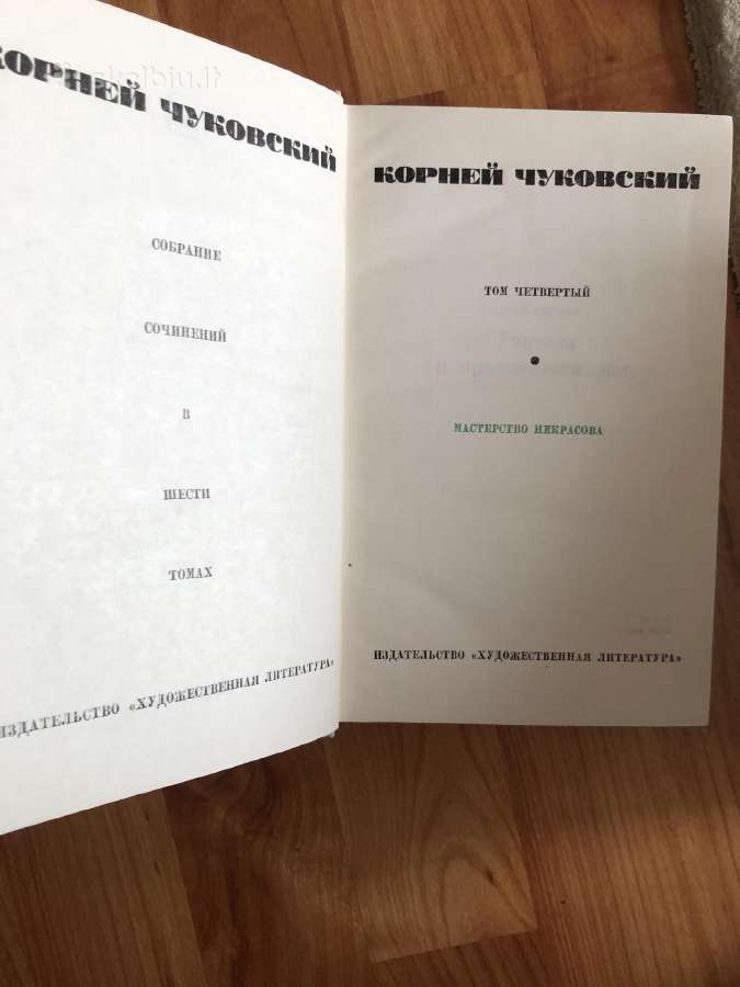 Корней Чуковский , Knygos 4vnt. - nuotraukos Nr. 6