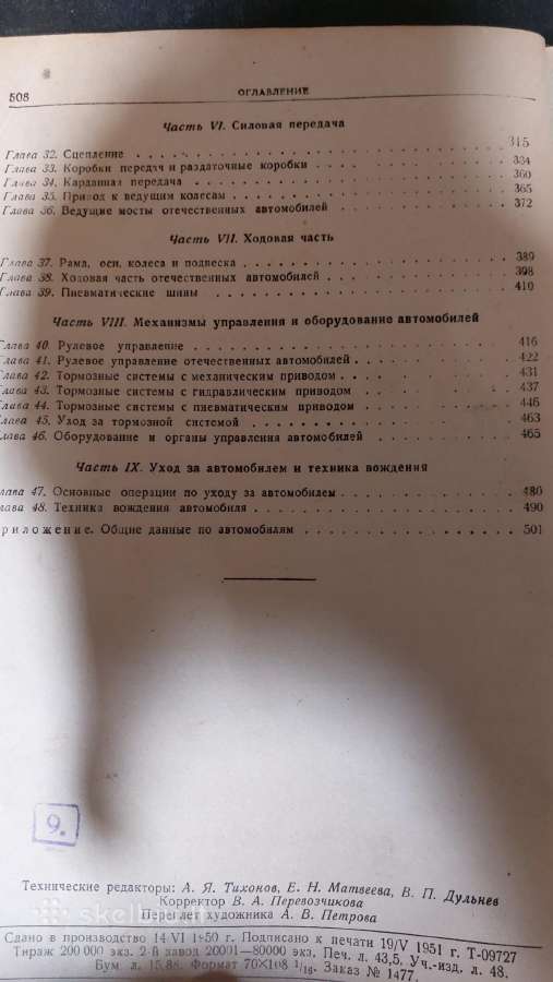 Sunkvezimiu knyga - nuotraukos Nr. 11