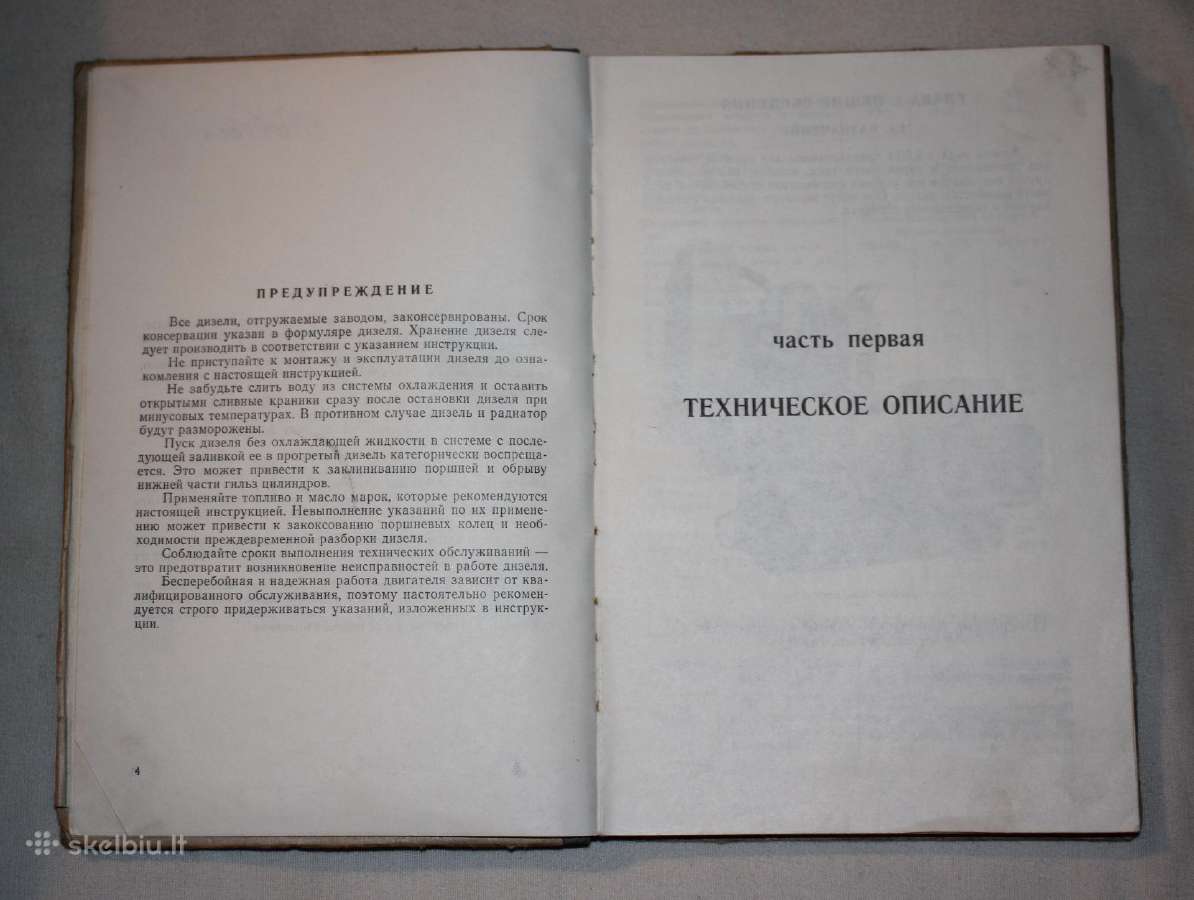 Dyzeliniai varikliai Ч serijos 8,5/11 knyga 1974m. - nuotraukos Nr. 3