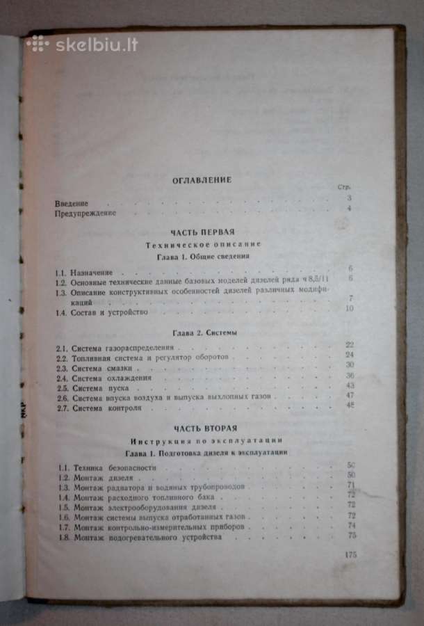 Dyzeliniai varikliai Ч serijos 8,5/11 knyga 1974m. - nuotraukos Nr. 13