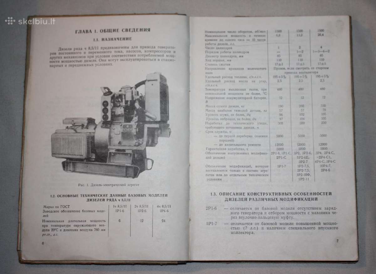 Dyzeliniai varikliai Ч serijos 8,5/11 knyga 1974m. - nuotraukos Nr. 4