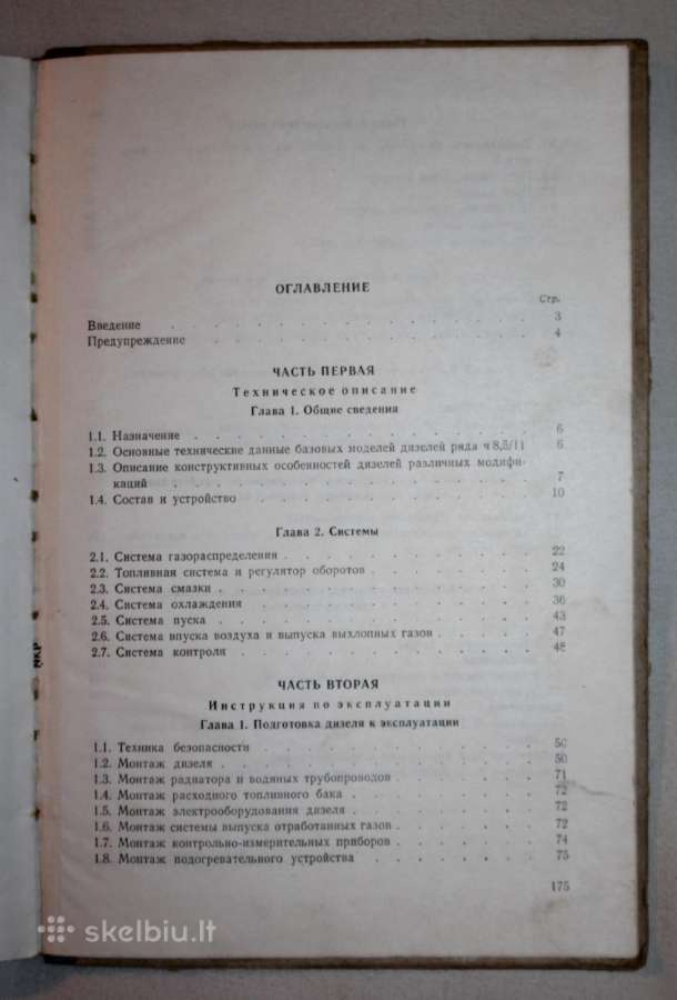 Dyzeliniai varikliai Ч serijos 8,5/11 knyga 1974m. - nuotraukos Nr. 13