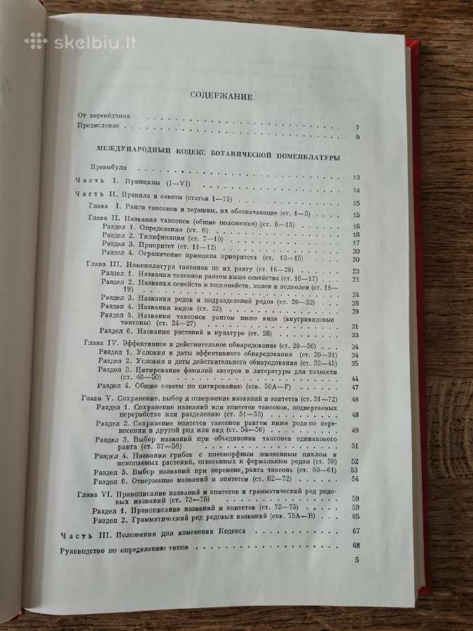 Международный кодекс ботанической номенклатуры - nuotraukos Nr. 5