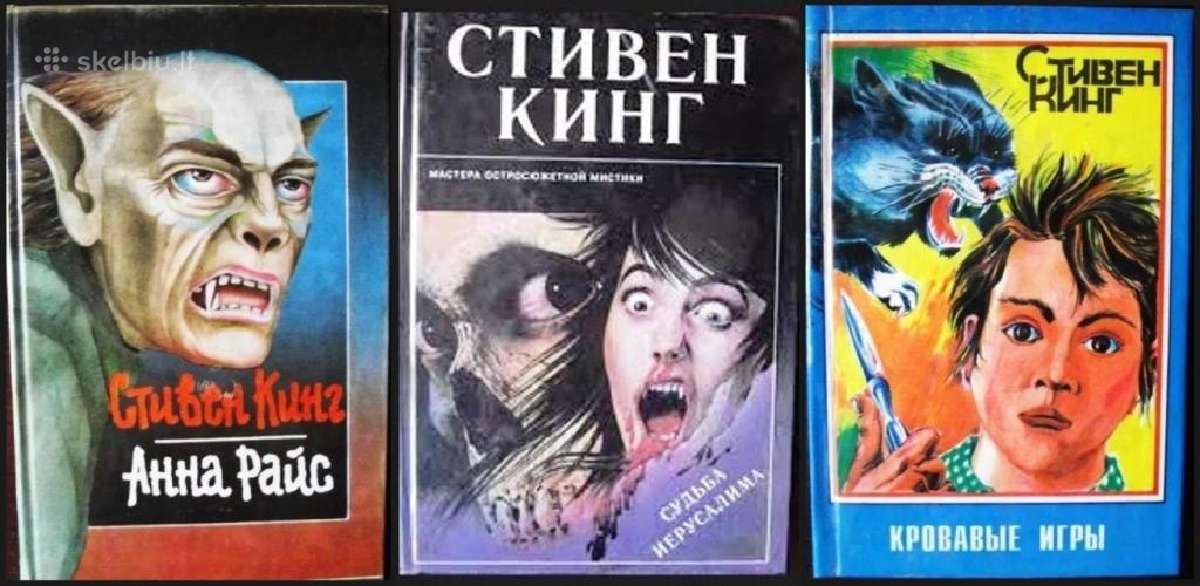 Стивен Кинг. Собрание сочинений. 3 kn. Mistika