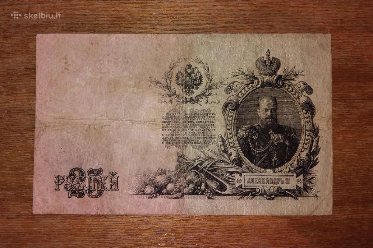 Rusijos 25 rublių banknotas - nuotraukos Nr. 2
