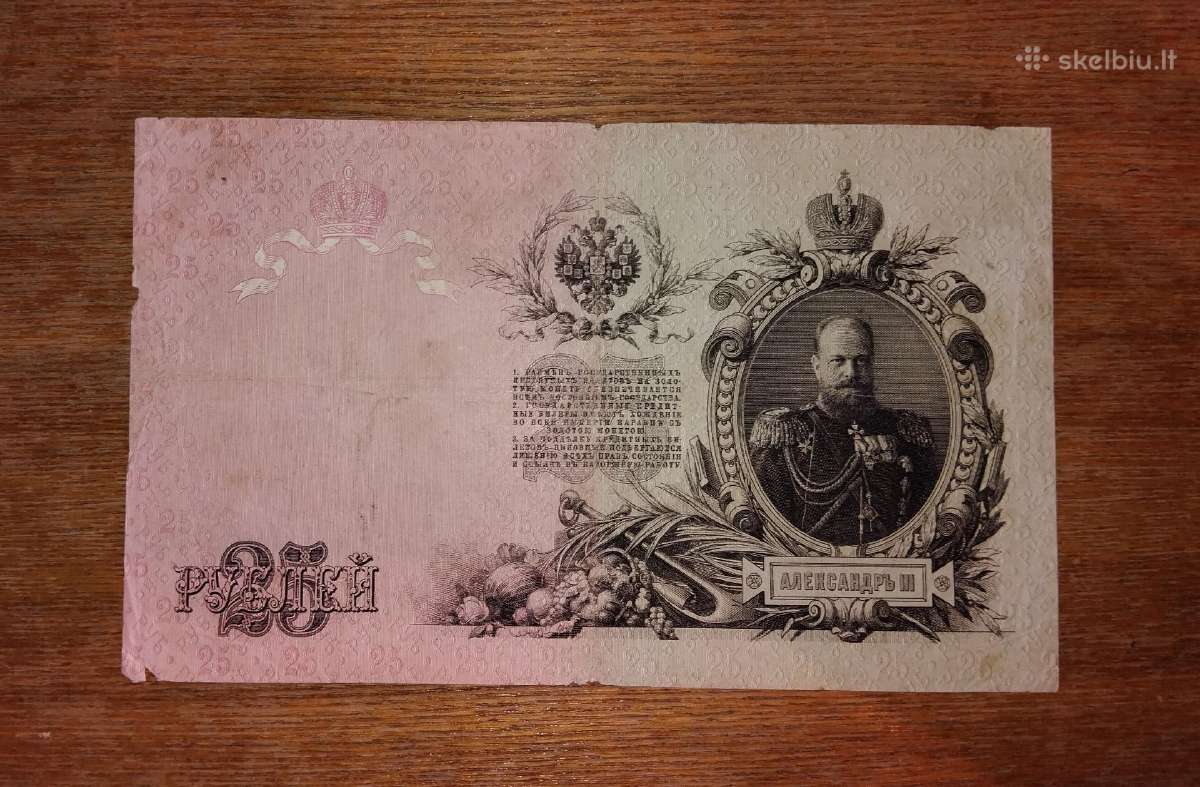 Rusijos 25 rublių banknotas - nuotraukos Nr. 2