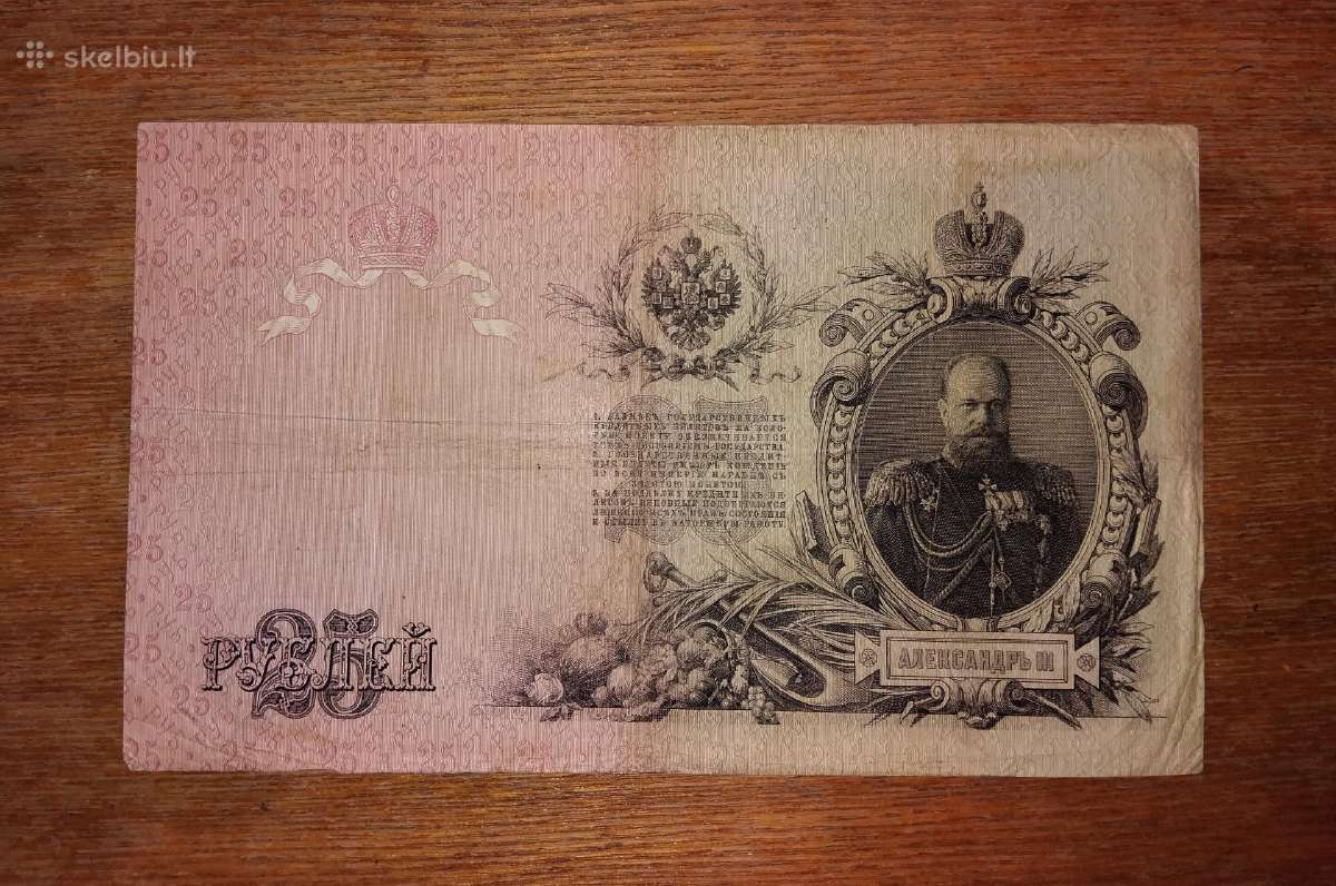Rusijos 25 rublių banknotas - nuotraukos Nr. 2