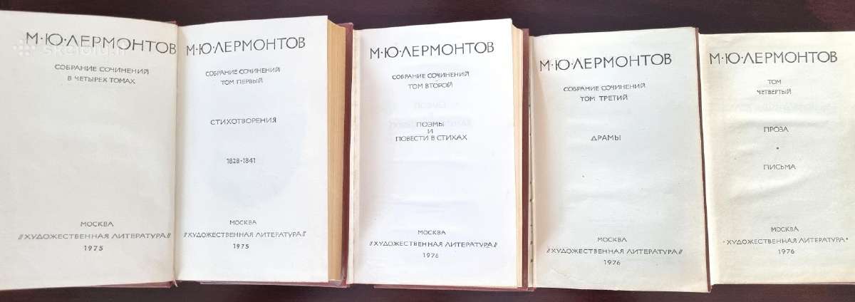 M. Ju. Lermontov (4tomai) - nuotraukos Nr. 3