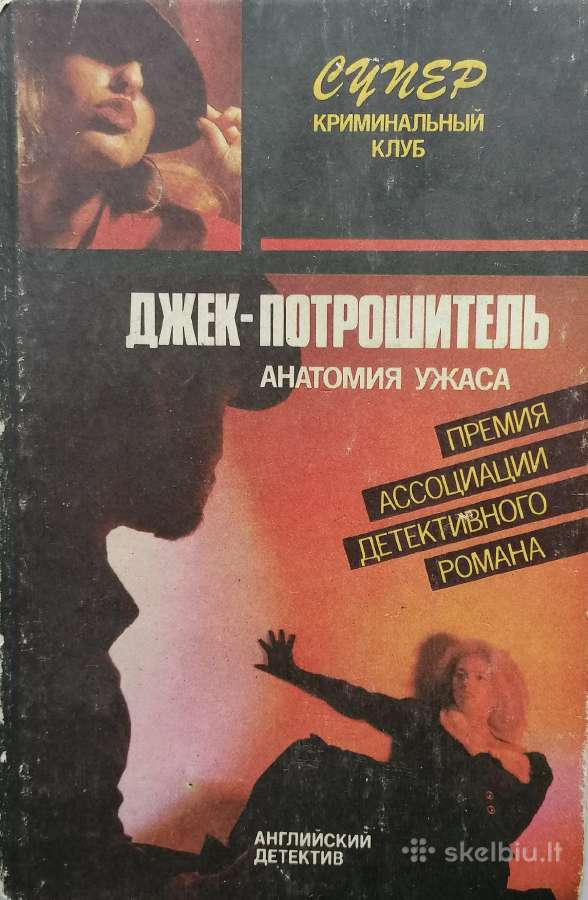 E. Kvin "Džekas skerdikas"