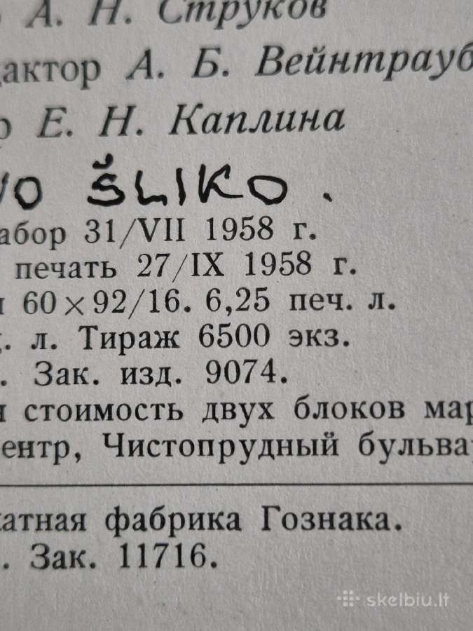 Reta 1958 m. filatelijos knyga tiražas 6500 - nuotraukos Nr. 12