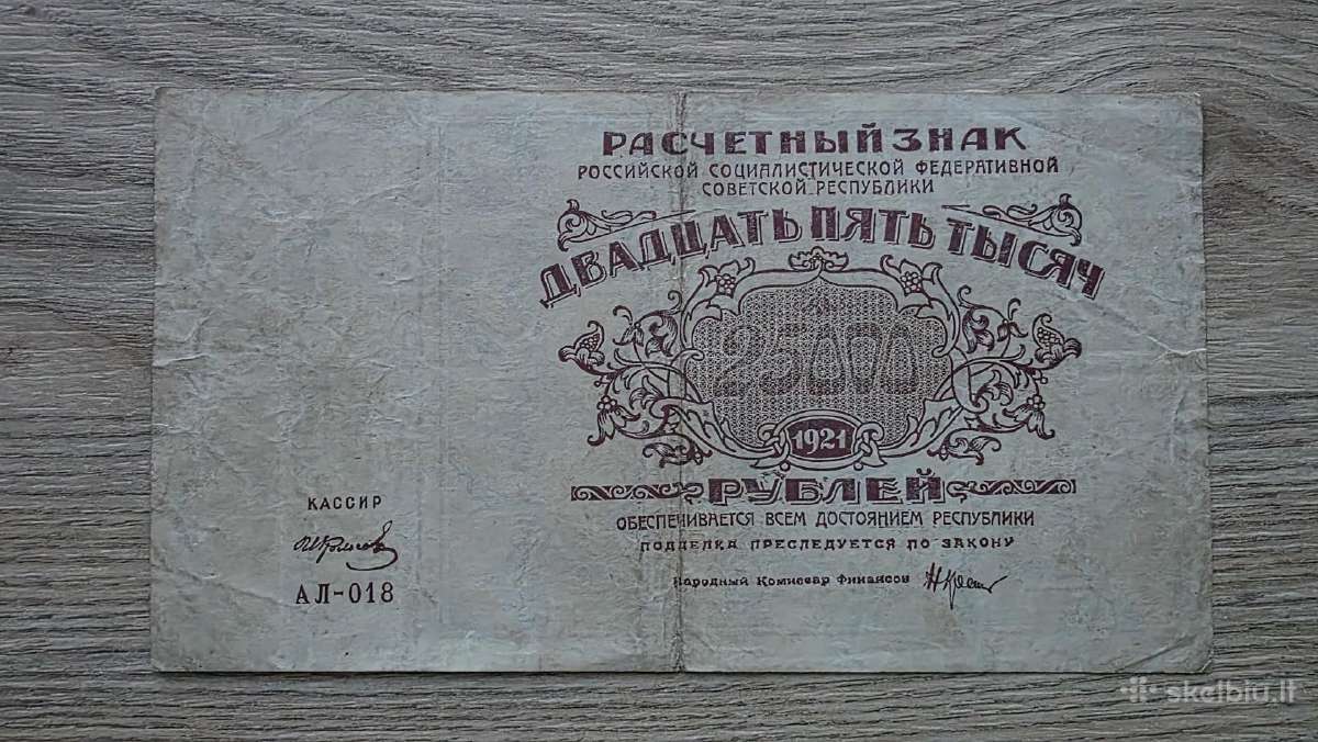 1921 metų 25000 rubliai