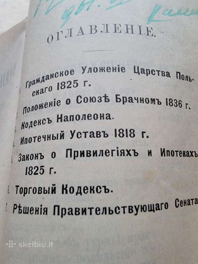 1899 m. išleistas "Civilinių įstatymų rinkinys" - nuotraukos Nr. 6