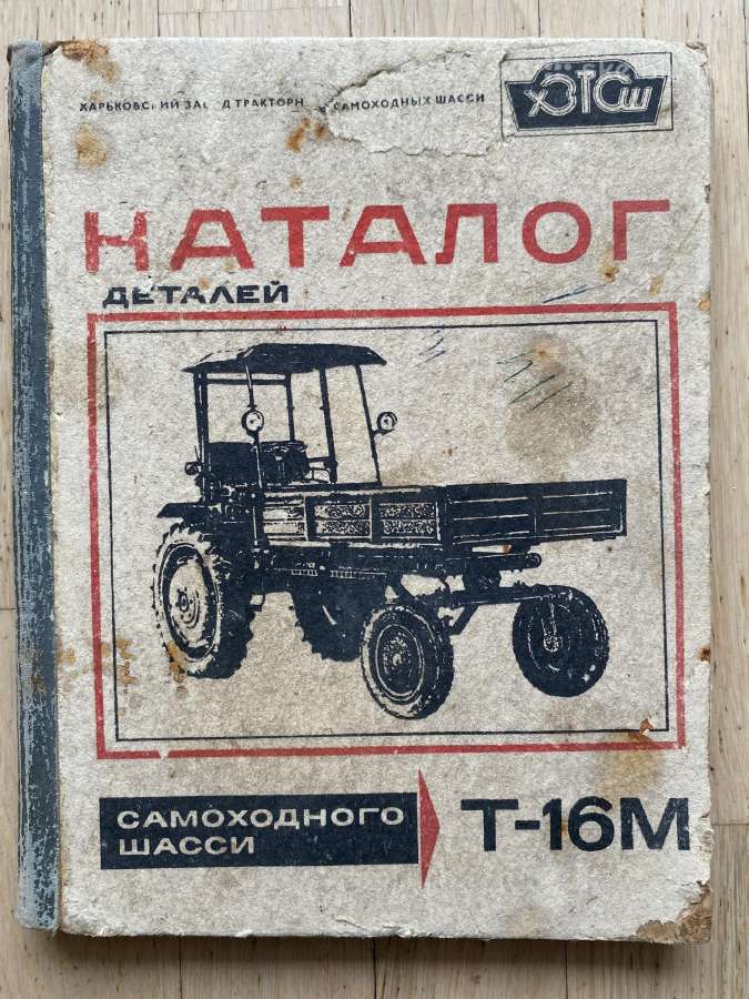 Traktoriaus T-16m detalių katalogas