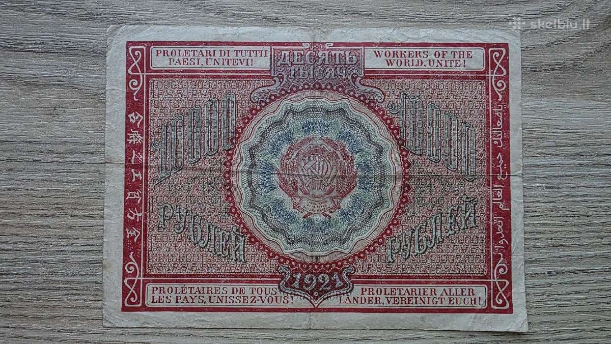 1921 metų 10000 rublių Azerbaidžanas - nuotraukos Nr. 2
