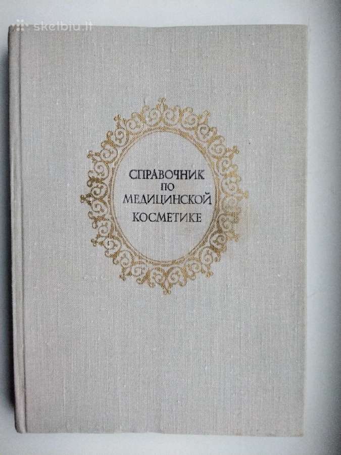 Medicininės kosmetikos žinynas (rusų k.)1975 m. le