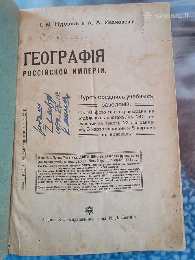 1915 m.knyga "Rusijos imperijos geografija"