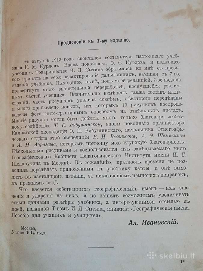 1915 m.knyga "Rusijos imperijos geografija" - nuotraukos Nr. 3