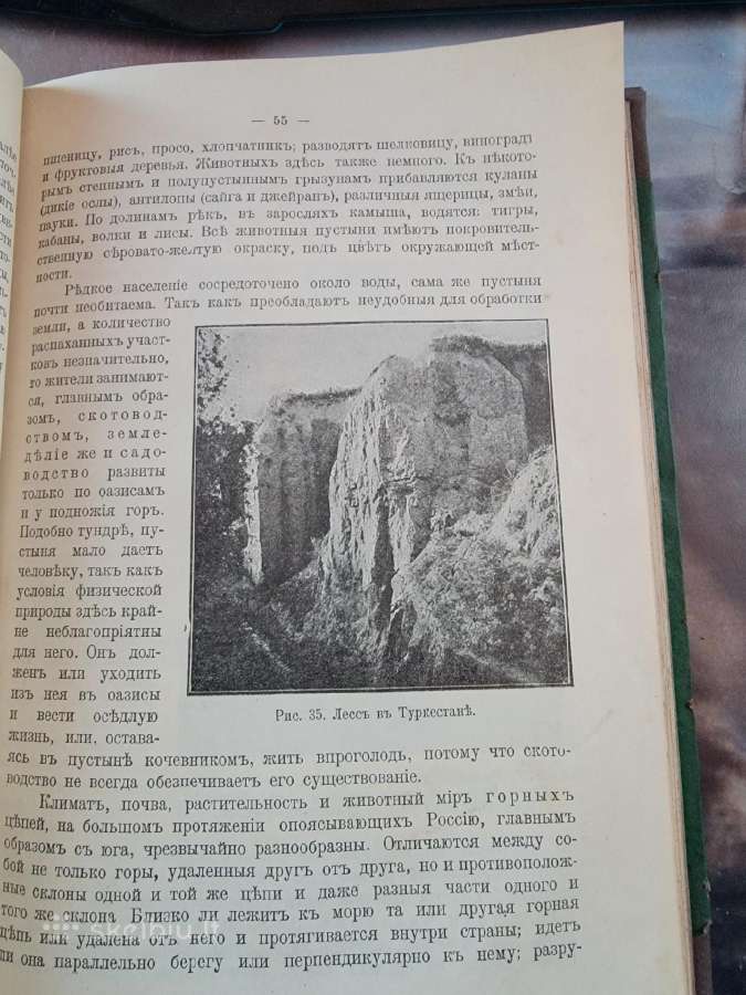 1915 m.knyga "Rusijos imperijos geografija" - nuotraukos Nr. 6