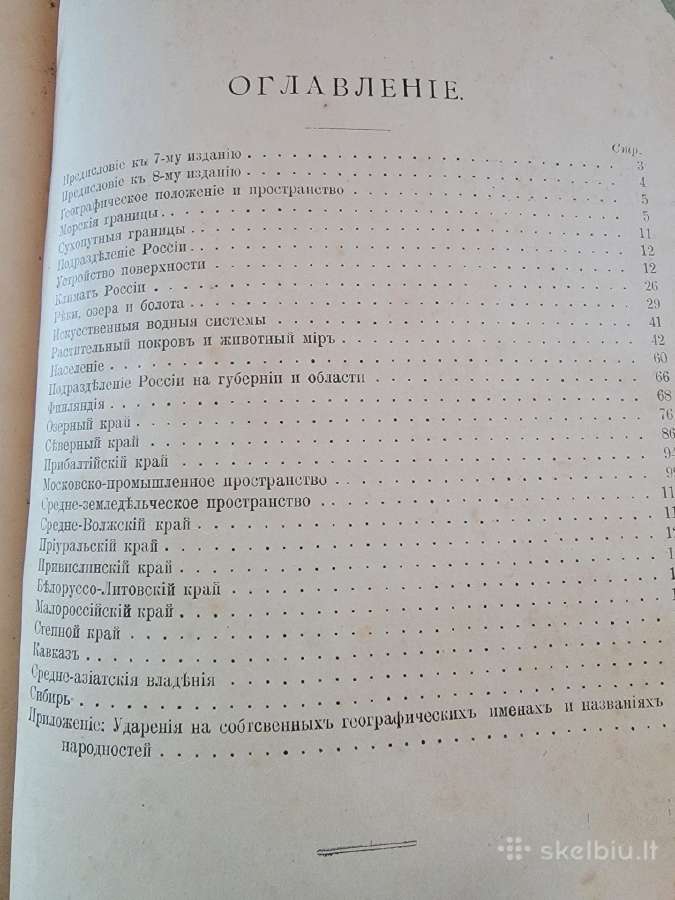 1915 m.knyga "Rusijos imperijos geografija" - nuotraukos Nr. 9