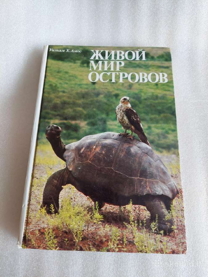 Живой мир островов