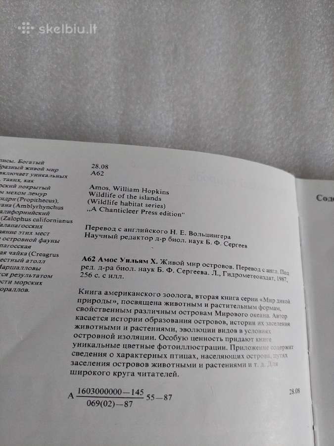 Живой мир островов - nuotraukos Nr. 3