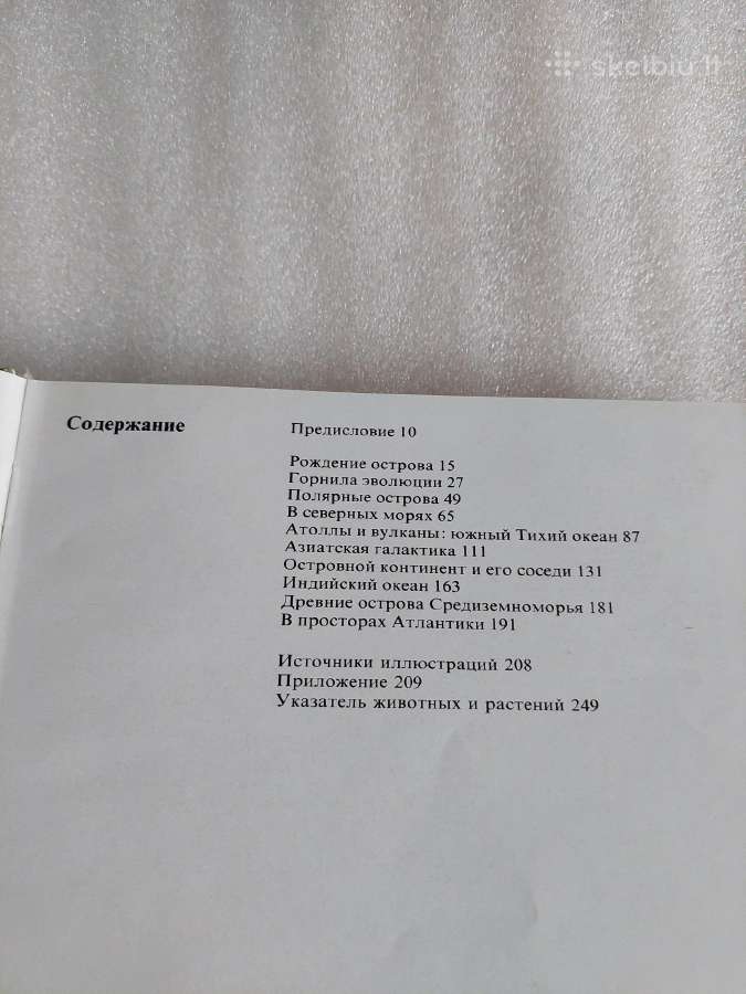 Живой мир островов - nuotraukos Nr. 4