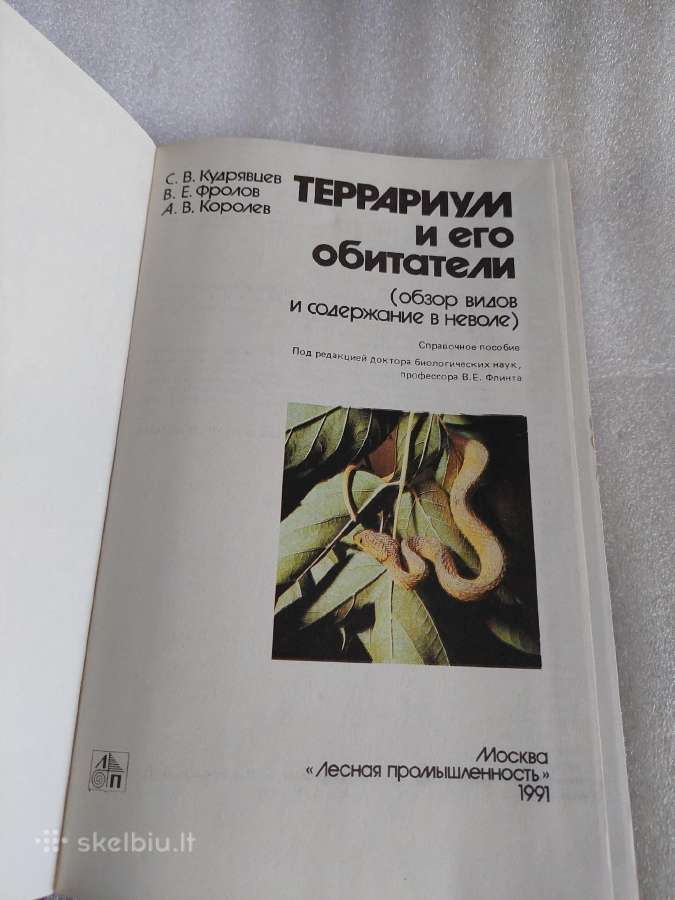 Террариум и его обитатели - nuotraukos Nr. 2