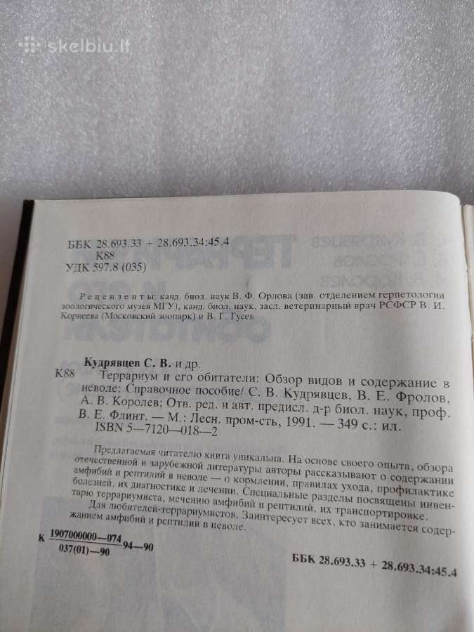 Террариум и его обитатели - nuotraukos Nr. 3