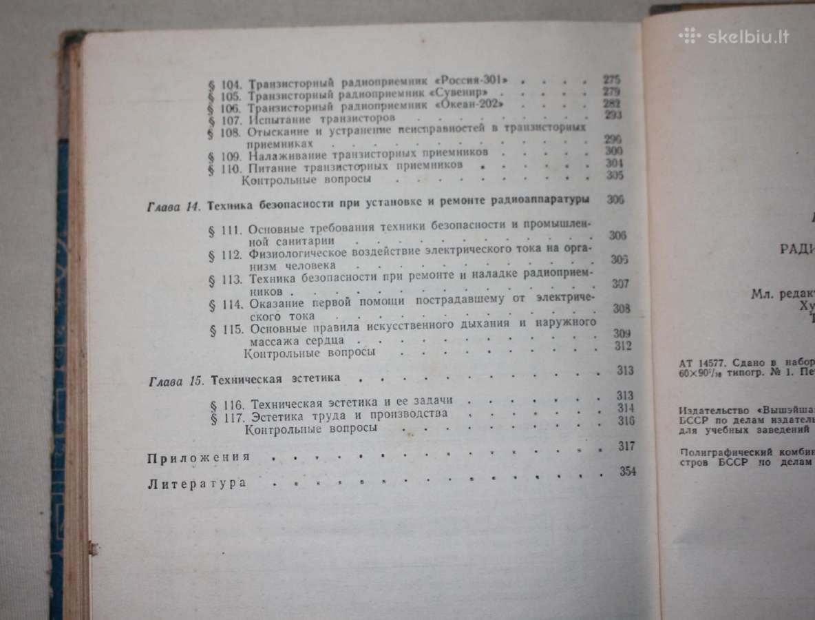 Radijo imtuvai ir jų remontas knyga 1975m. - nuotraukos Nr. 11