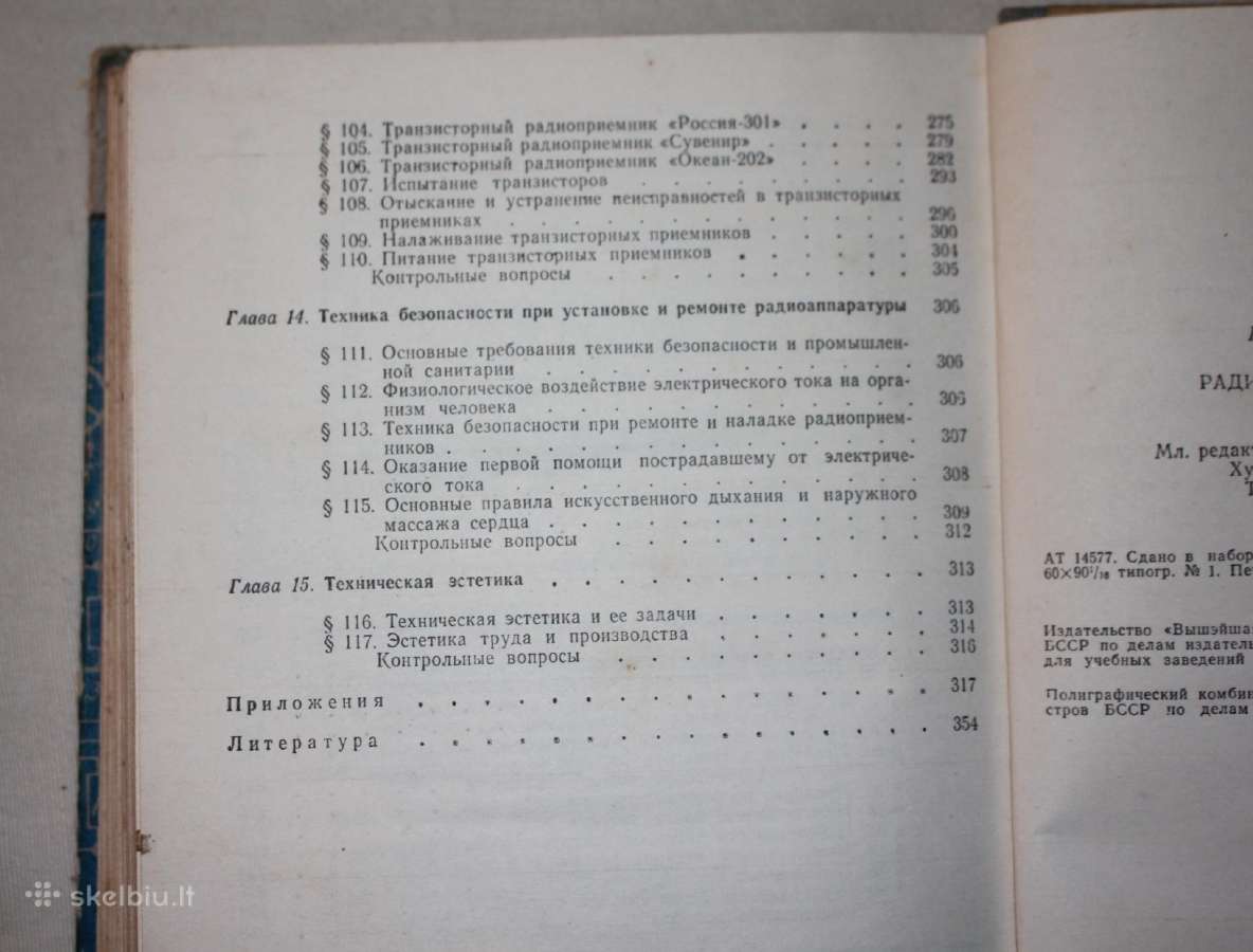 Radijo imtuvai ir jų remontas knyga 1975m. - nuotraukos Nr. 11