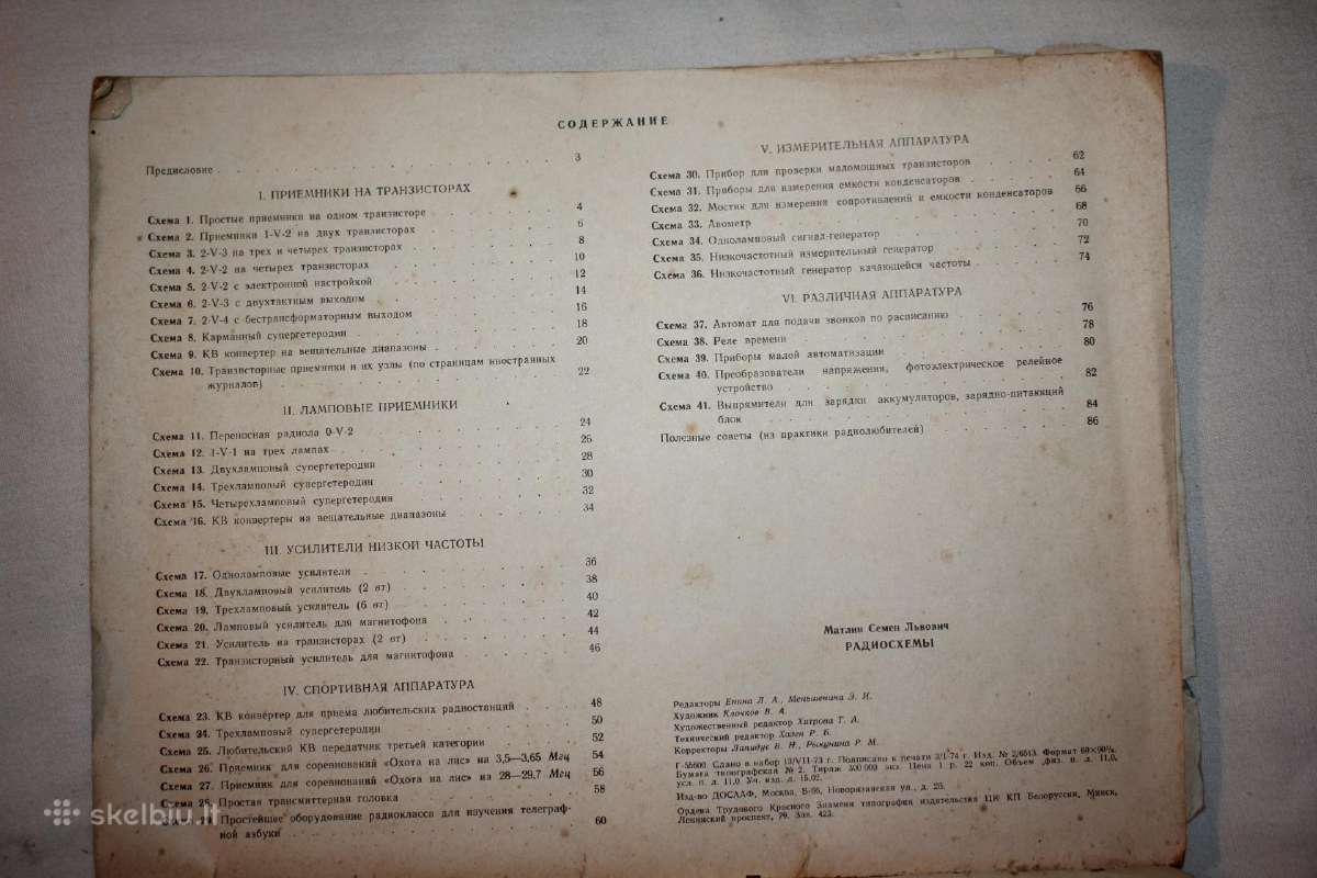 Radijo schemos knyga 1974 m. - nuotraukos Nr. 6