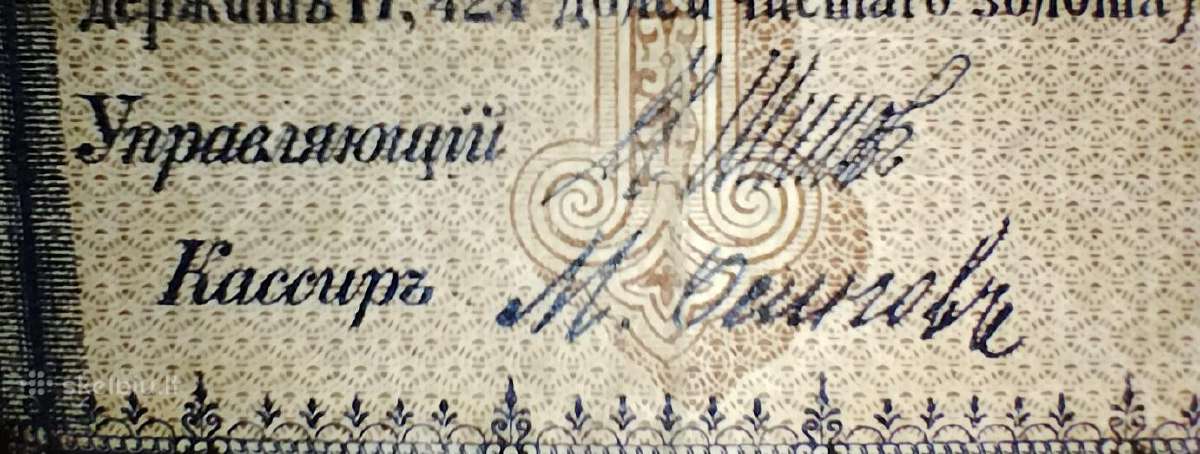 Rusijos 1 rublio banknotas - nuotraukos Nr. 3