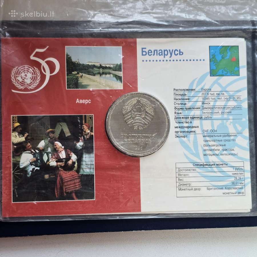 Baltarusija 1996 1 rouble 50-th Un Cu-ni