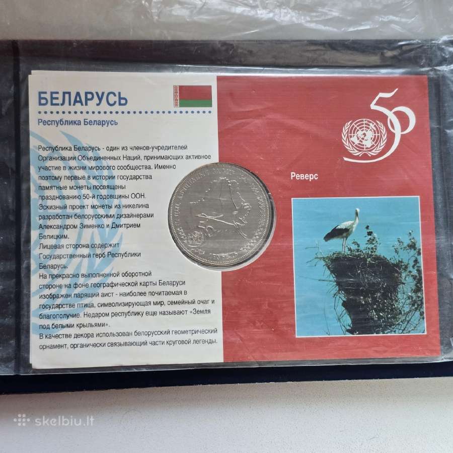 Baltarusija 1996 1 rouble 50-th Un Cu-ni - nuotraukos Nr. 2