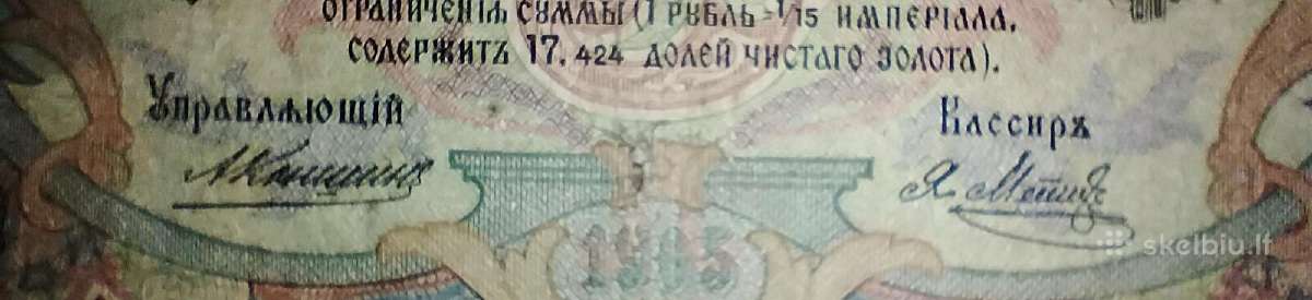 Rusijos 3 rublių banknotas - nuotraukos Nr. 3