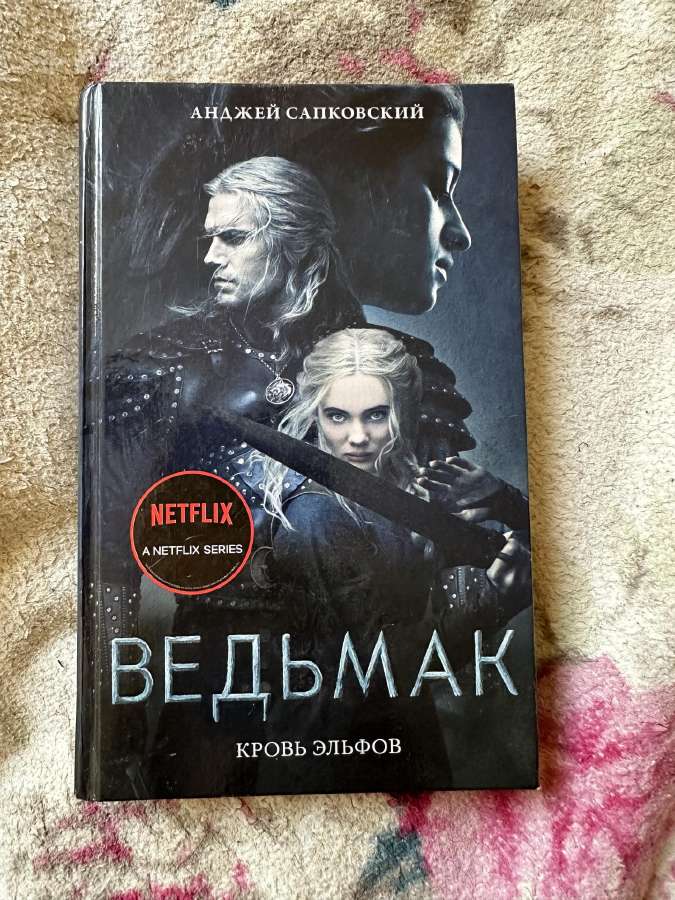 „Raganius: Elfų kraujas“ (A. Sapkowski)
