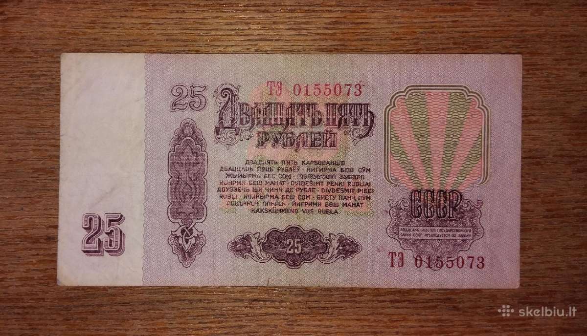 Rusijos 25 rublių banknotas - nuotraukos Nr. 2