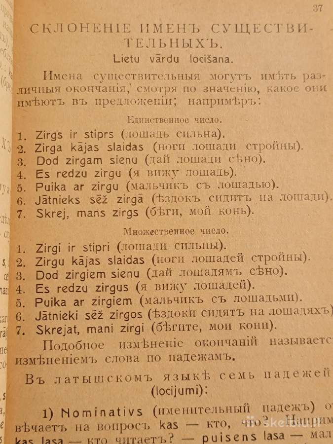 1921 m.senovinis latvių kalbos vadovėlis - nuotraukos Nr. 4