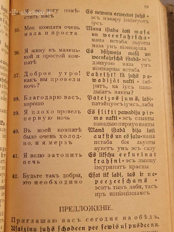 1921 m.senovinis latvių kalbos vadovėlis - nuotraukos Nr. 5